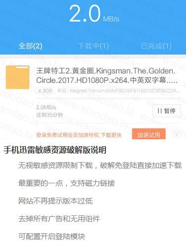 VIP无广告不限速 你想要的手机迅雷破解版都在这儿