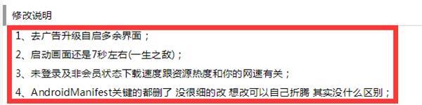 VIP无广告不限速 你想要的手机迅雷破解版都在这儿