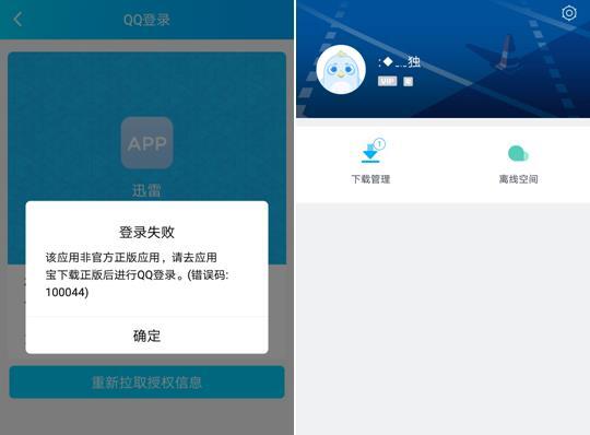 VIP无广告不限速 你想要的手机迅雷破解版都在这儿