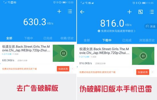 VIP无广告不限速 你想要的手机迅雷破解版都在这儿