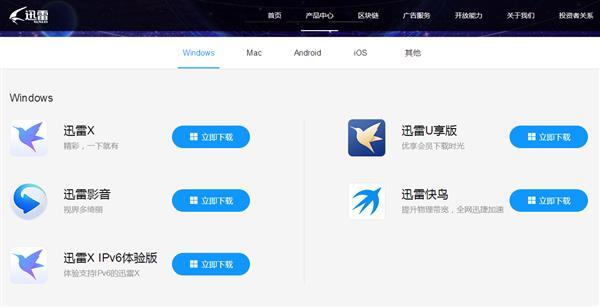 VIP无广告不限速 你想要的手机迅雷破解版都在这儿
