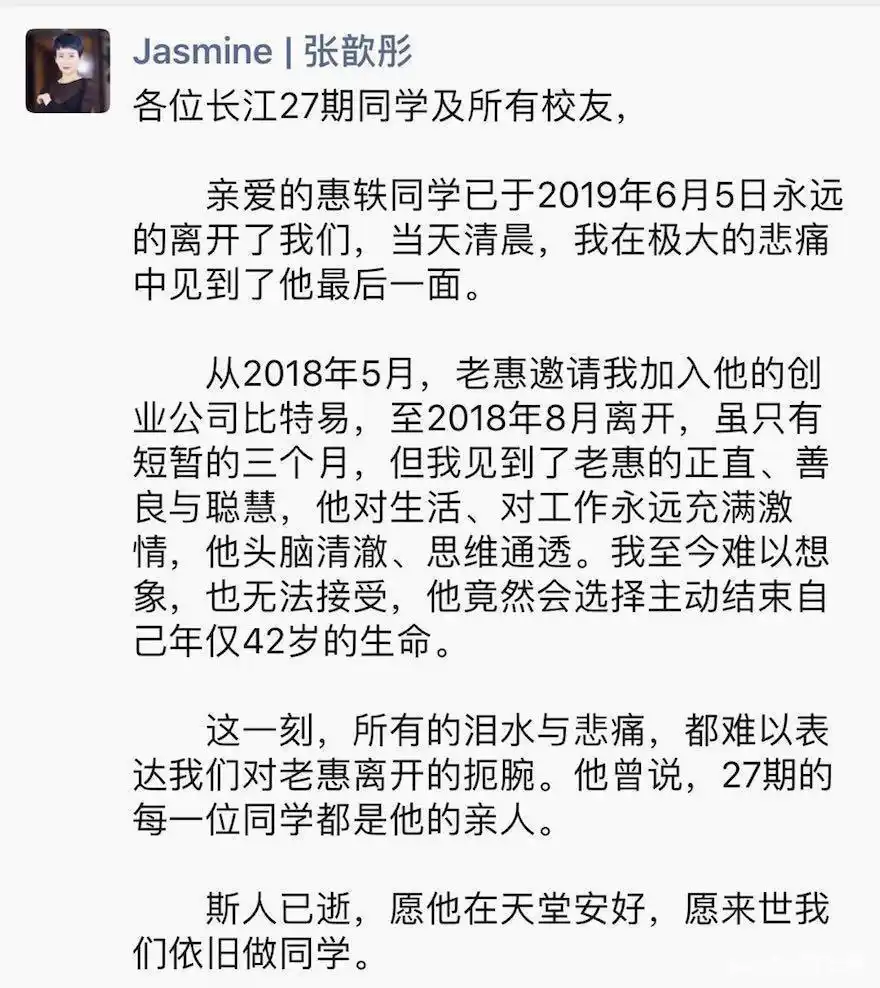 惠轶自杀传闻_btc_比特易创始人惠轶逝世