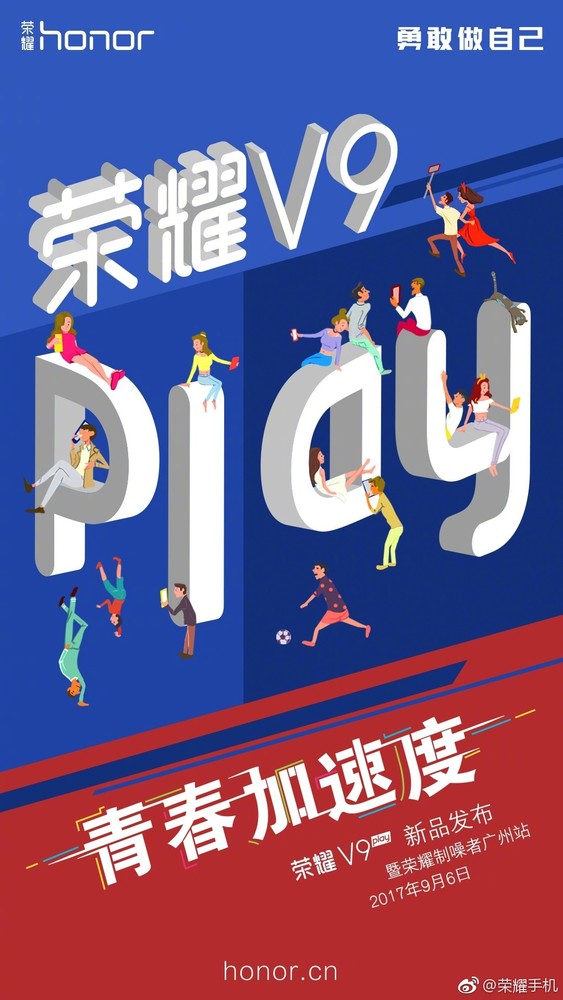 荣耀V9 play发布会前瞻 看点都有哪些?