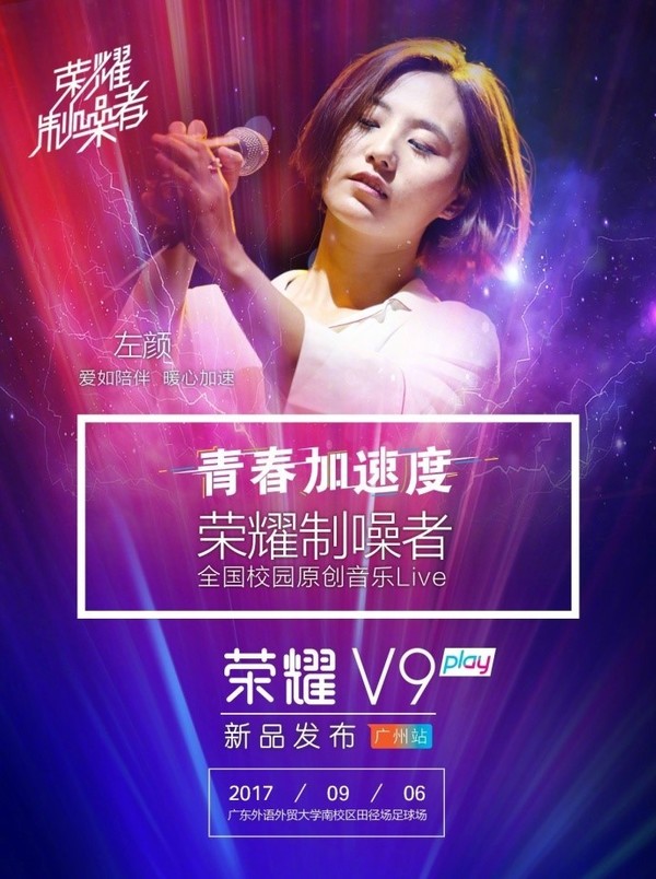 荣耀V9 play发布会前瞻 看点都有哪些?