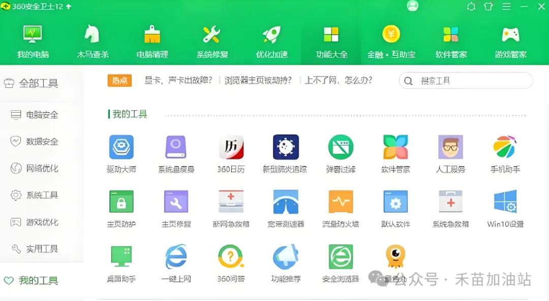 电脑杀毒软件哪家强?360、腾讯还是火绒?看完这篇不再纠结!