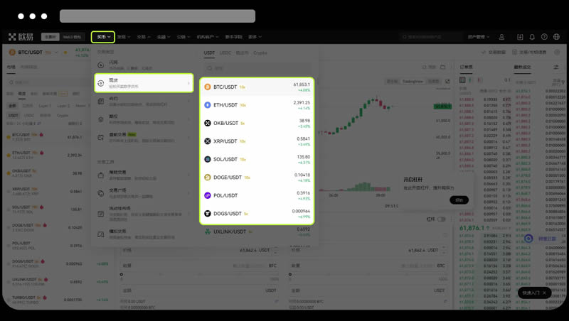 欧易OKX现货交易资金划转、买入卖出全流程教学(App/Web端操作指南)
