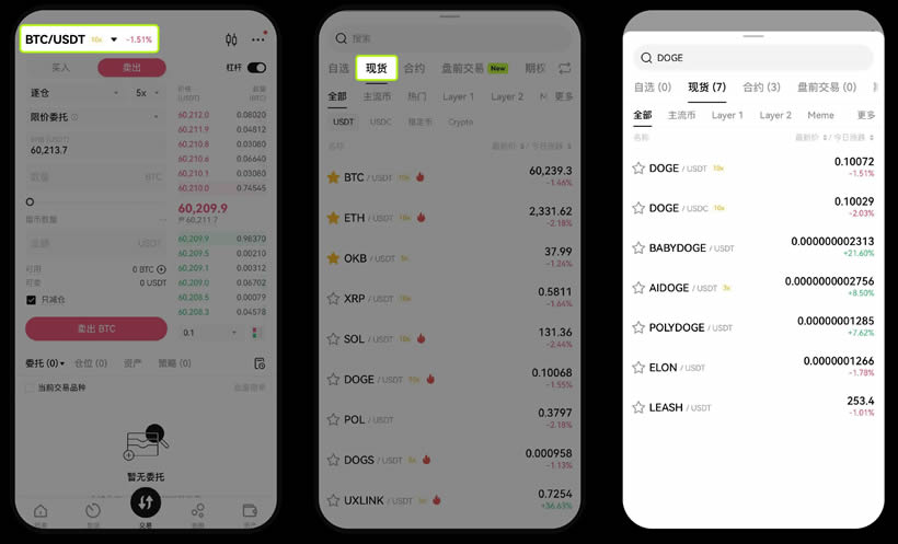 欧易OKX现货交易资金划转、买入卖出全流程教学(App/Web端操作指南)