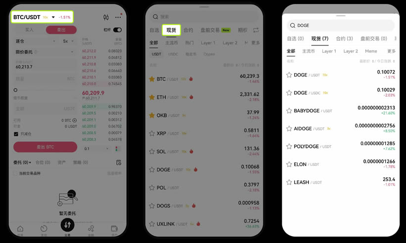 欧易OKX现货交易资金划转、买入卖出全流程教学(App/Web端操作指南)