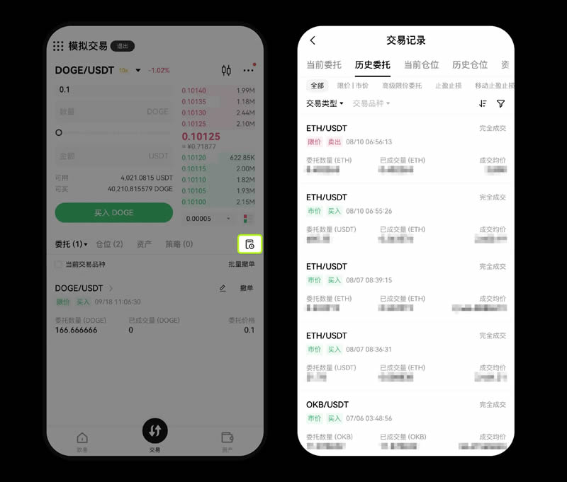 欧易OKX现货交易资金划转、买入卖出全流程教学(App/Web端操作指南)