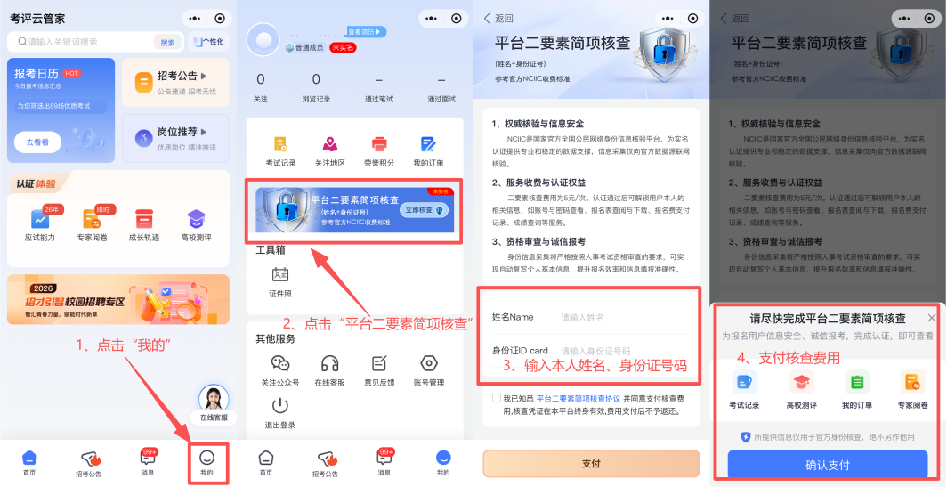 重庆市人事考试服务平台