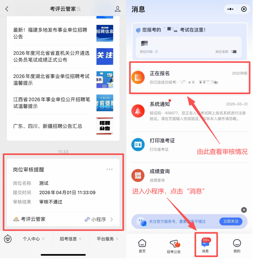 重庆市人事考试服务平台