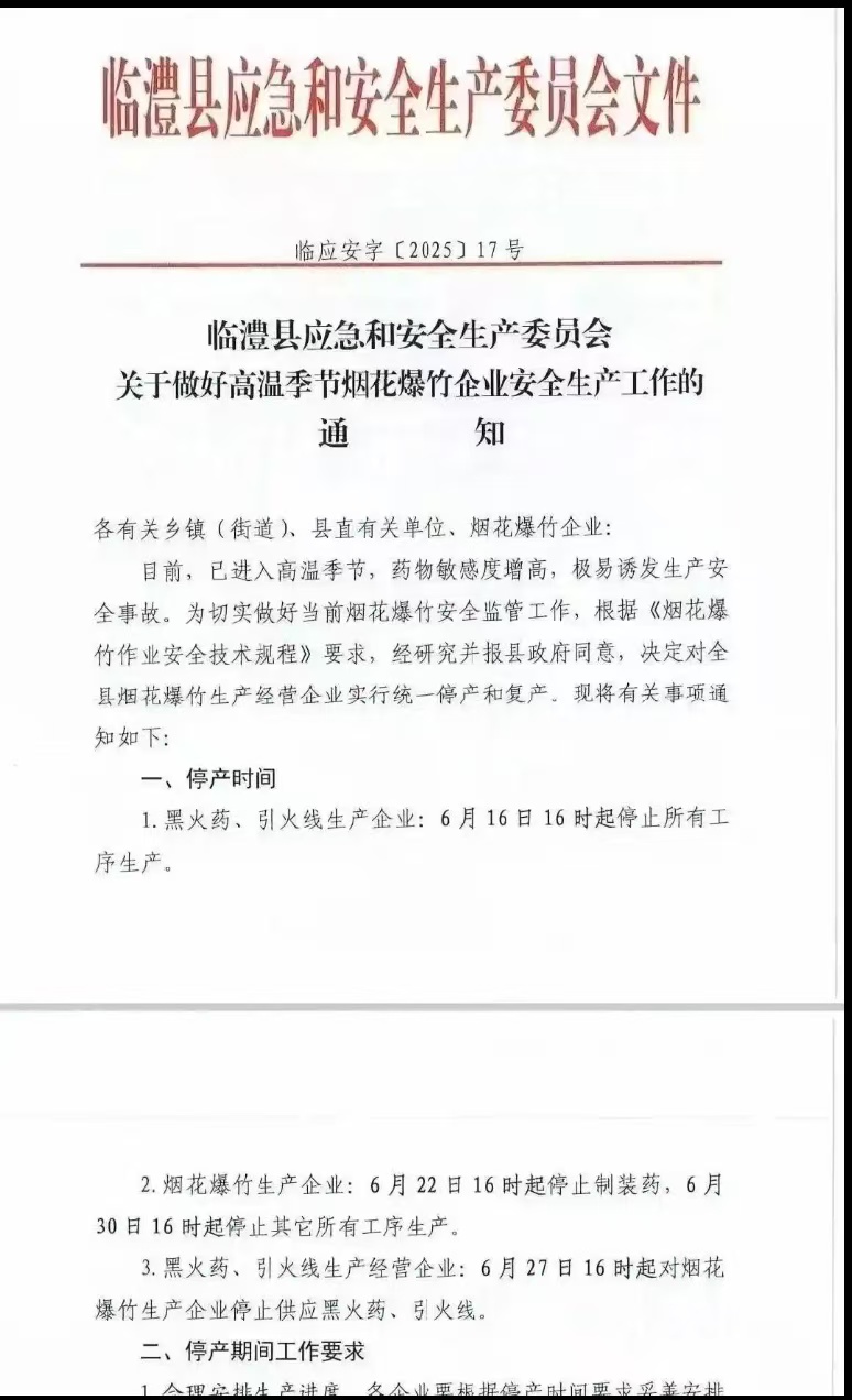 1死9伤6失联,湖南花炮厂爆炸真相初显 涉事企业长期存多重隐患