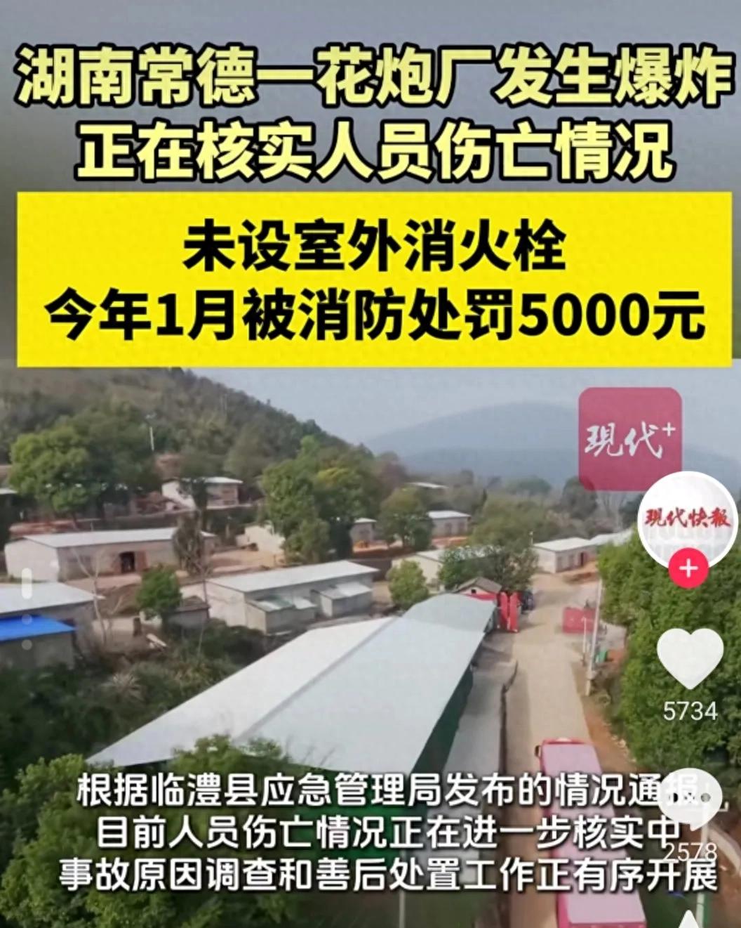 湖南花炮厂爆炸后续，负责人发声回应，非员工操作失误，官方通报