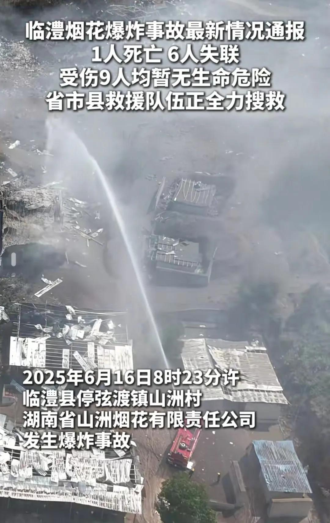 湖南花炮厂爆炸后续，负责人发声回应，非员工操作失误，官方通报