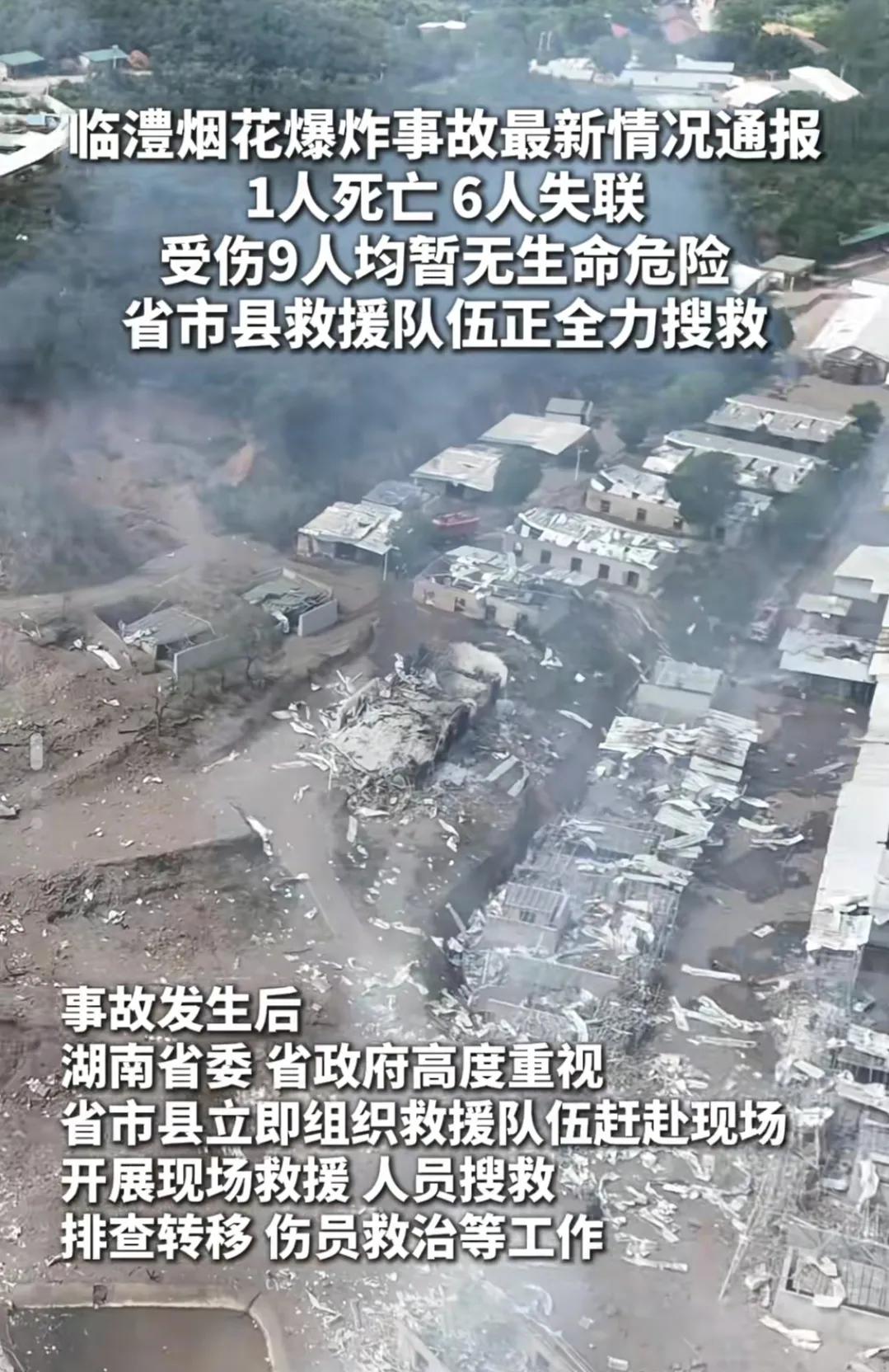 湖南花炮厂爆炸后续，负责人发声回应，非员工操作失误，官方通报