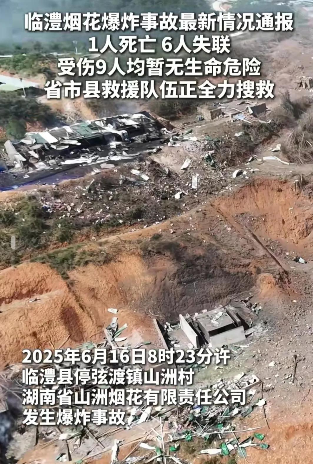 湖南花炮厂爆炸后续，负责人发声回应，非员工操作失误，官方通报