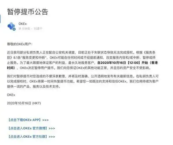 莱特币交易平台上不去_OKex突然暂停提币事件_OKex创始人配合公安机关调查