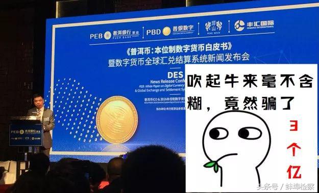 一骗就是几个亿：江苏公安发布普洱币、大唐币等传销辨识指南