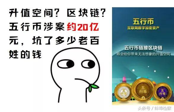 一骗就是几个亿：江苏公安发布普洱币、大唐币等传销辨识指南