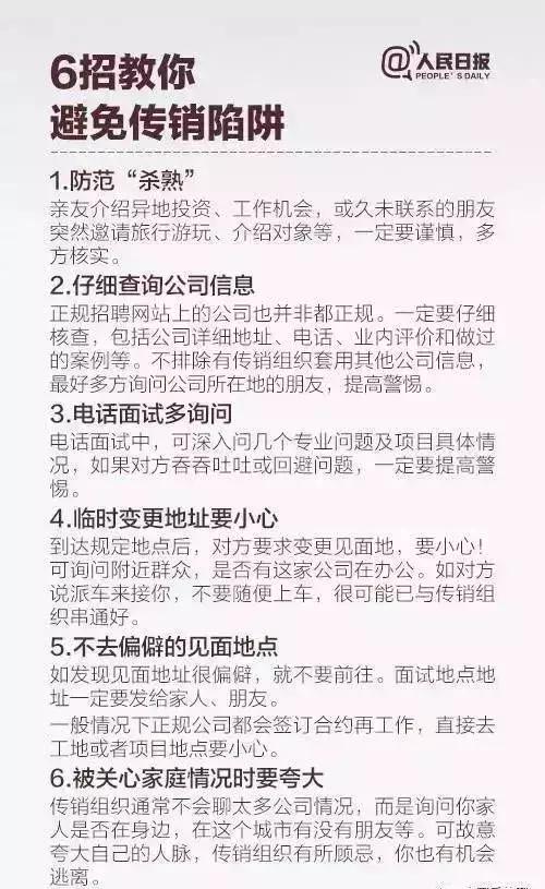 最新传销名单，最容易血本无归的是…
