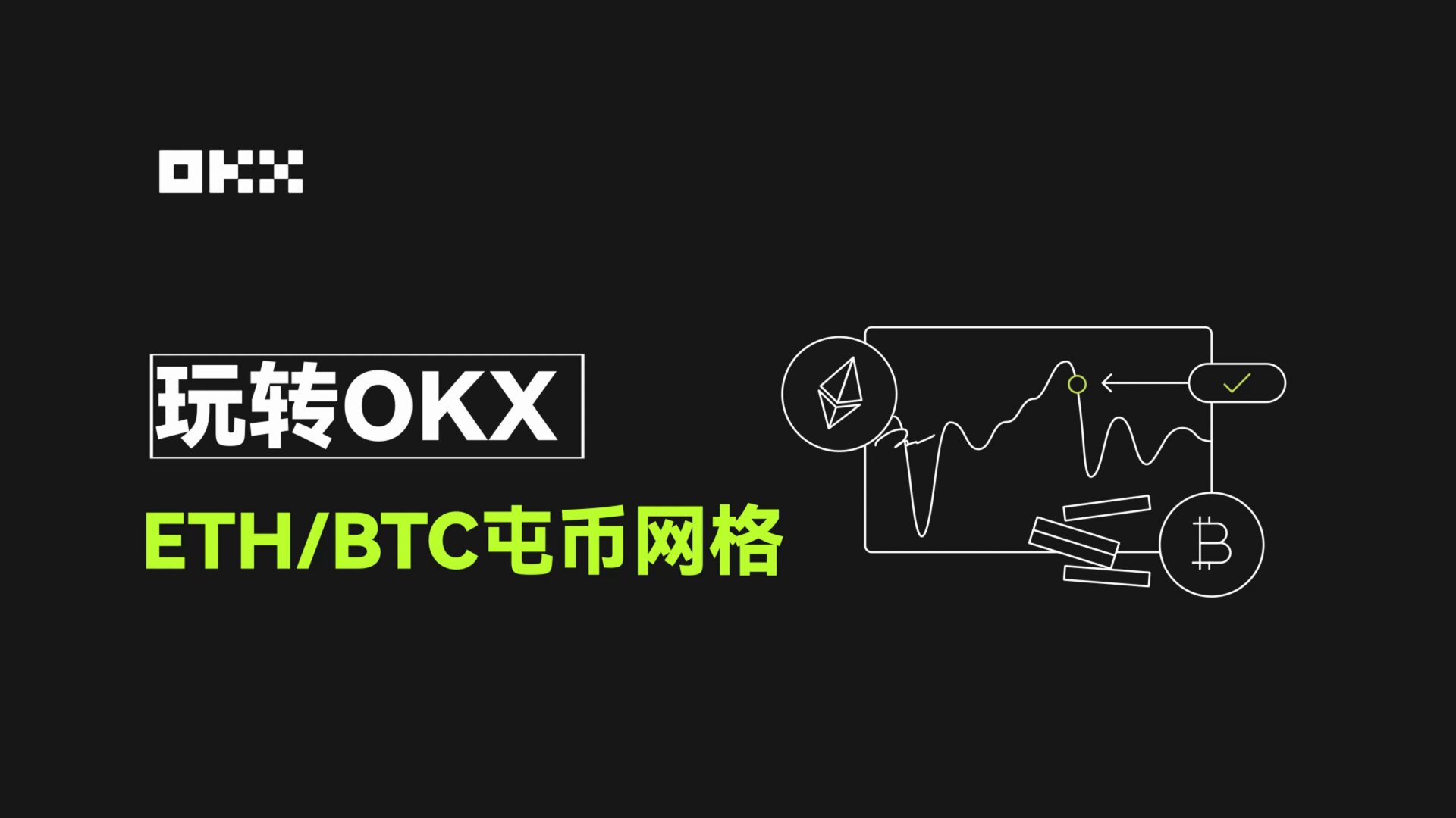 欧易okex官方网址(加密资产交易软件选购)
