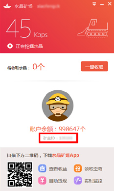 迅雷水晶矿场挖矿机1.0.2.93 官方免费下载