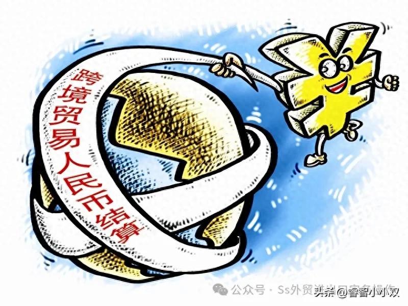外贸知识点:了解下“跨境人民币结算”!