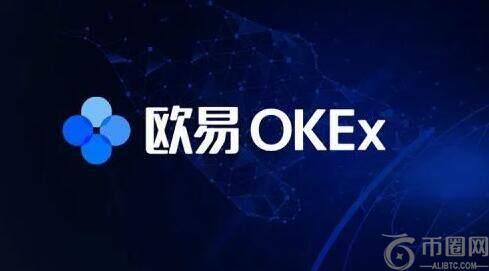 欧易okex交易所 欧易交易中心最新官网