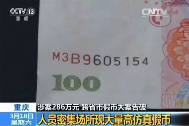 银行收到高仿假币 制造假币不法分子已被抓获
