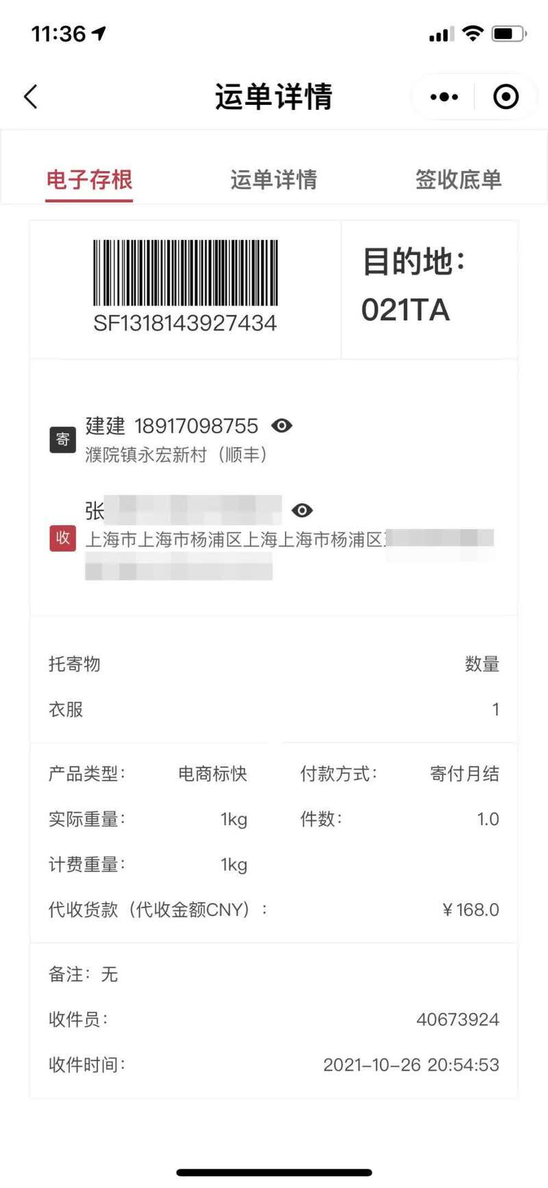 到底是谁寄的?盲发“货到付款”快递正成骗钱新手段,或涉嫌诈骗