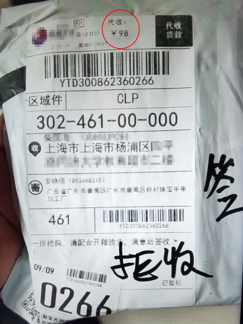 到底是谁寄的?盲发“货到付款”快递正成骗钱新手段,或涉嫌诈骗