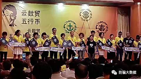 揭秘 | 祸国殃民传销毒瘤云数贸五行币，企图通过假金币洗脑民众颠覆国家！
