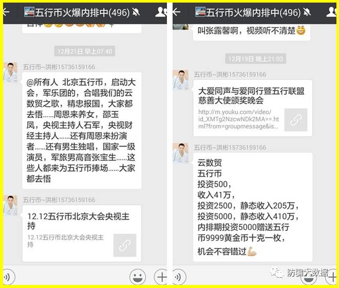 揭秘 | 祸国殃民传销毒瘤云数贸五行币，企图通过假金币洗脑民众颠覆国家！