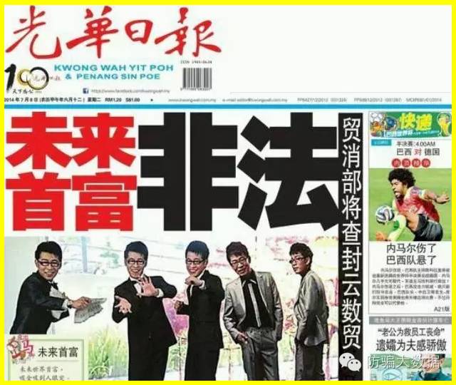 揭秘 | 祸国殃民传销毒瘤云数贸五行币，企图通过假金币洗脑民众颠覆国家！