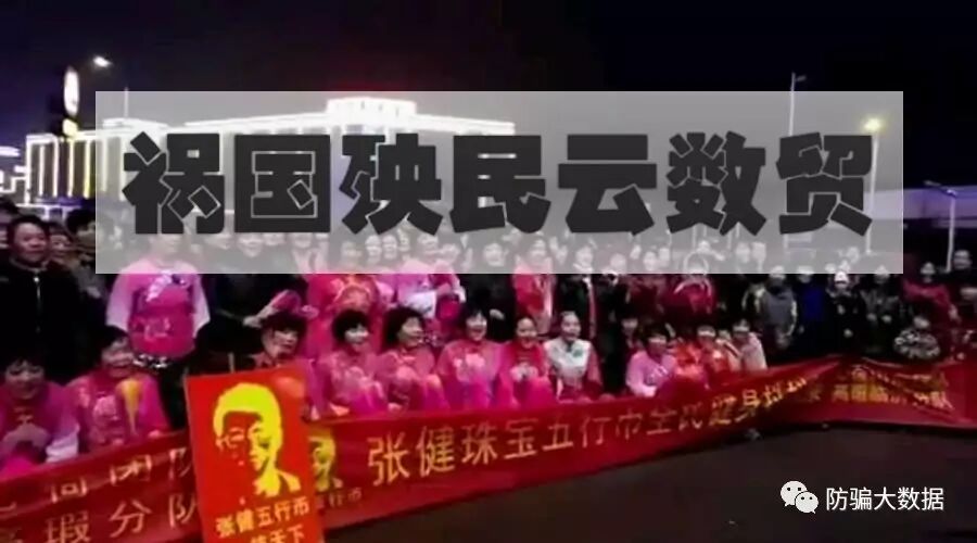揭秘 | 祸国殃民传销毒瘤云数贸五行币，企图通过假金币洗脑民众颠覆国家！