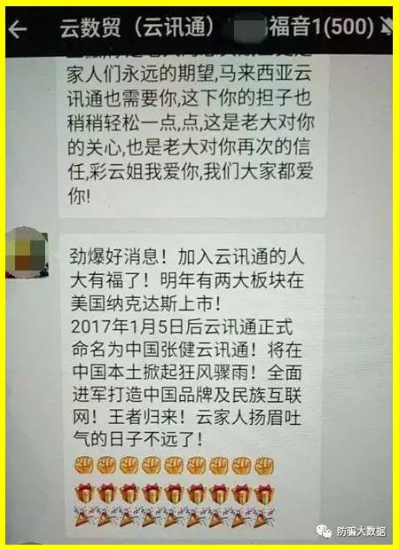 揭秘 | 祸国殃民传销毒瘤云数贸五行币，企图通过假金币洗脑民众颠覆国家！