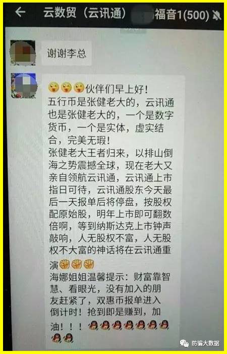 揭秘 | 祸国殃民传销毒瘤云数贸五行币，企图通过假金币洗脑民众颠覆国家！