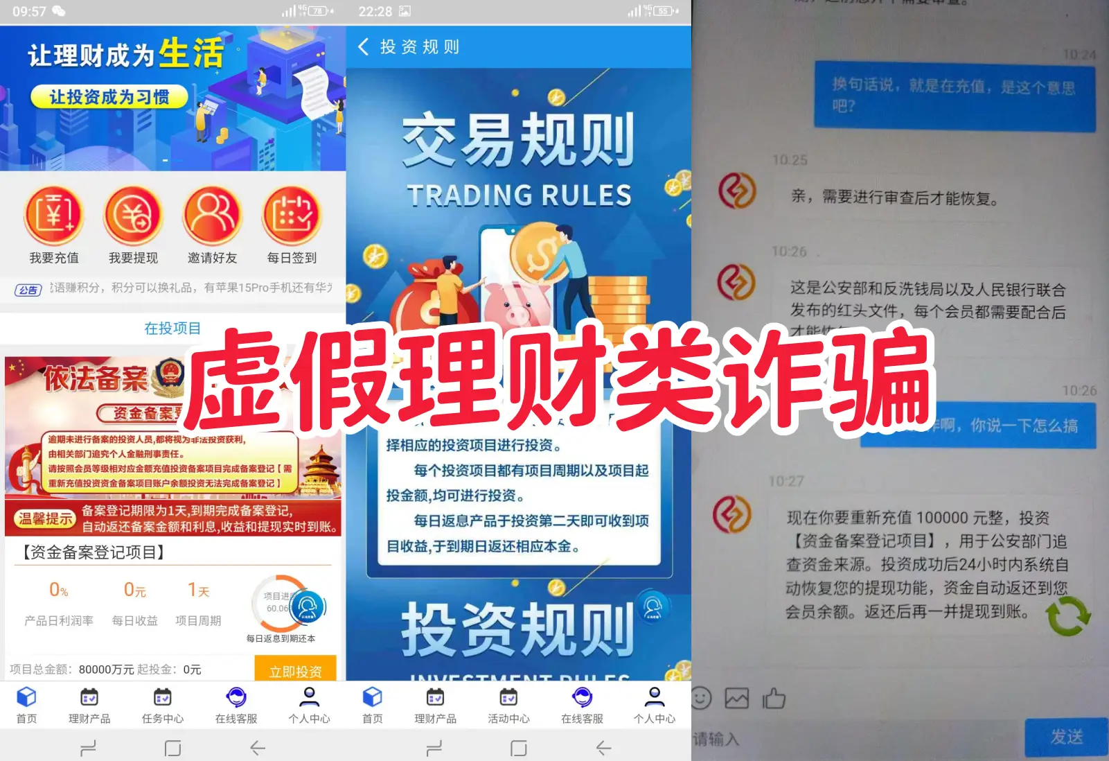民族资产解冻类诈骗_传销对人民币的解读_虚假投资理财诈骗