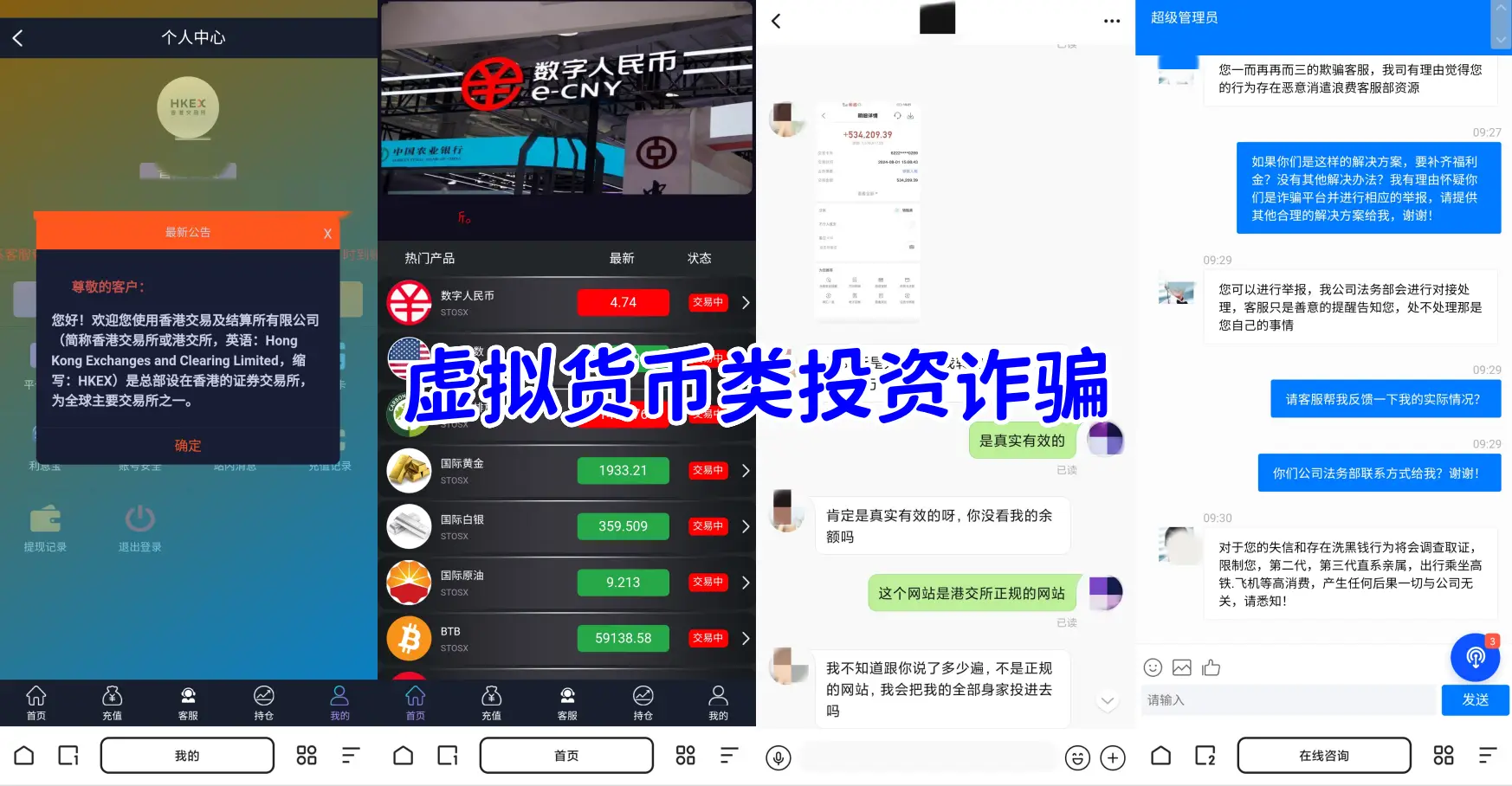 虚假投资理财诈骗_民族资产解冻类诈骗_传销对人民币的解读