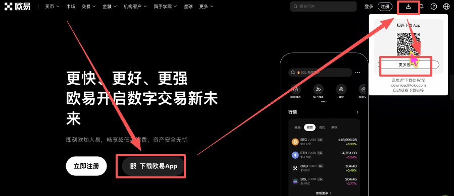 欧易电脑客户端怎么下载和注册?Mac/Windows版本操作教程2026