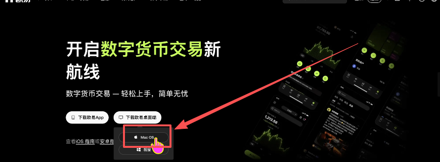 欧易电脑客户端怎么下载和注册?Mac/Windows版本操作教程2026