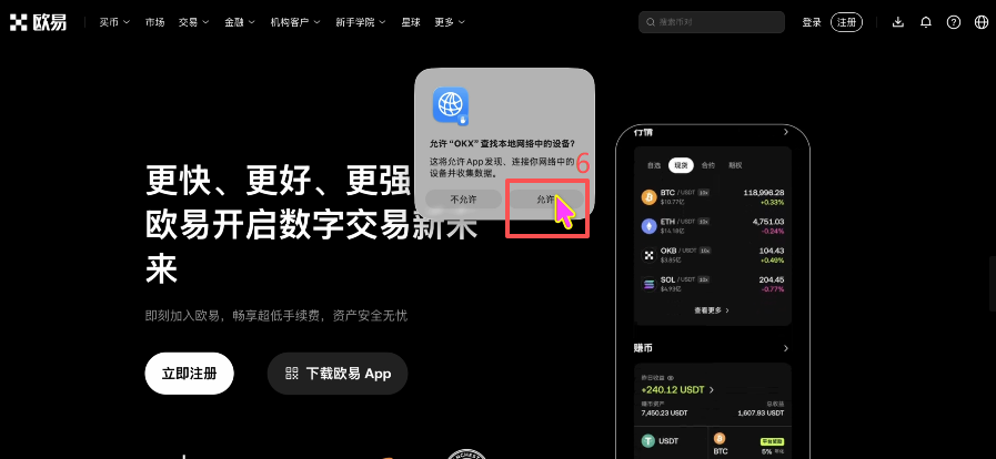 欧易电脑客户端怎么下载和注册?Mac/Windows版本操作教程2026