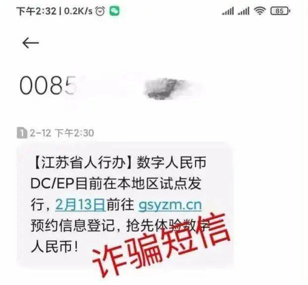 谨防新型“数字货币”诈骗!!!