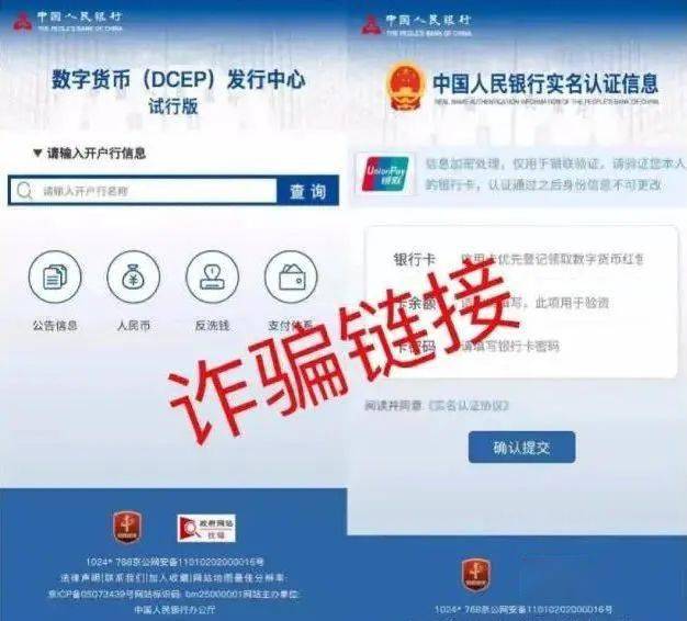 谨防新型“数字货币”诈骗!!!