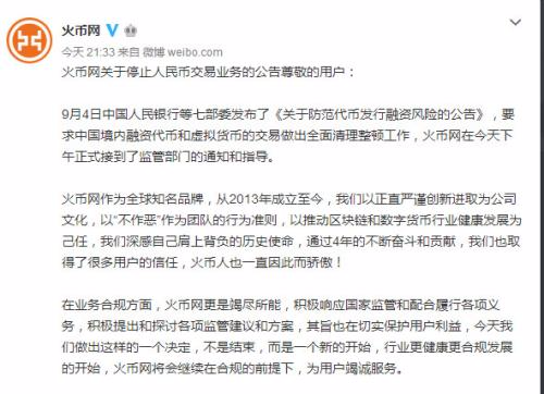 比特币停止提现 虚拟货币正式告别中国市场