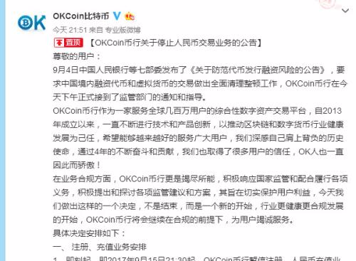 比特币停止提现 虚拟货币正式告别中国市场