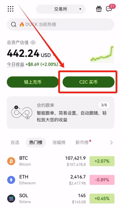 新手小白欧易OKX C2C买币教程:USDT充值和提现图文流程