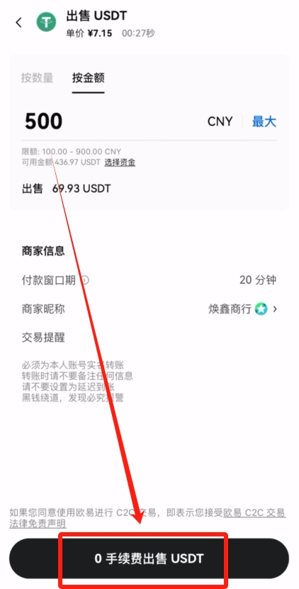 新手小白欧易OKX C2C买币教程:USDT充值和提现图文流程