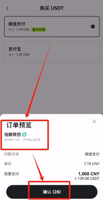 新手小白欧易OKX C2C买币教程:USDT充值和提现图文流程