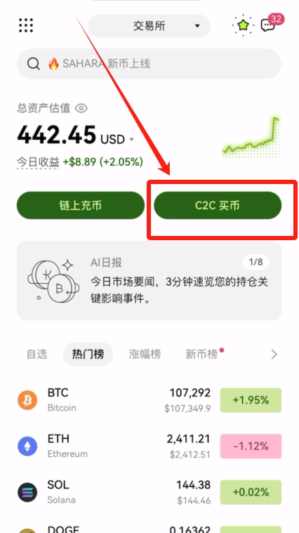 新手小白欧易OKX C2C买币教程:USDT充值和提现图文流程